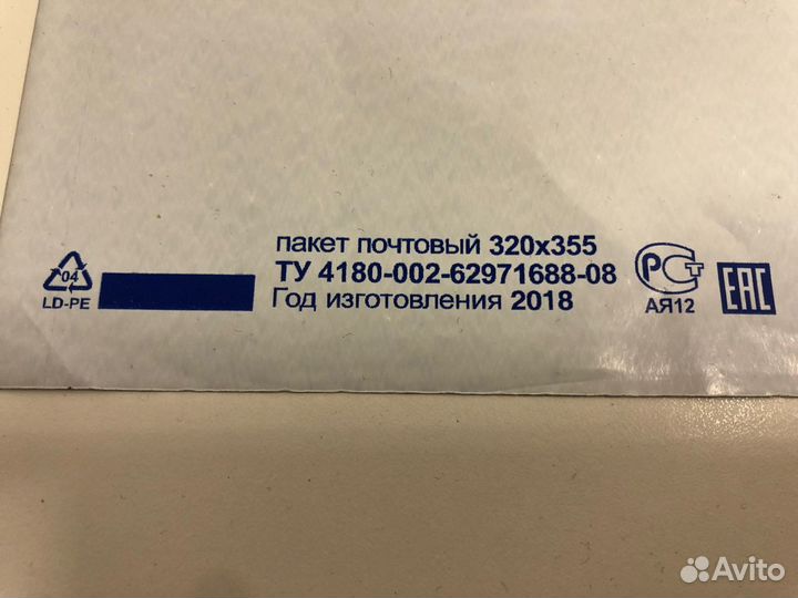 Почтовые пакеты