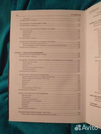 Искусство и литература Франции