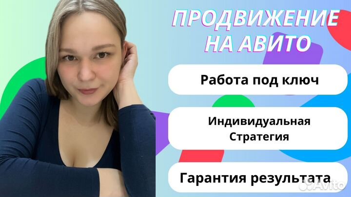 Авитолог, продвижение на Авито