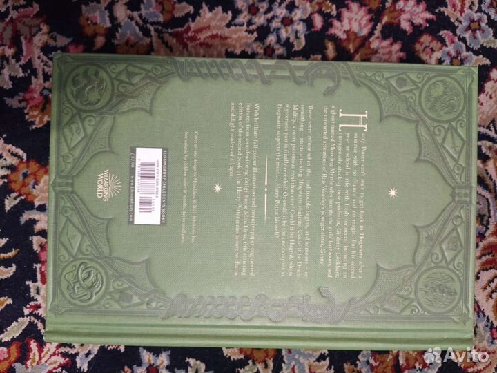 Minalima Harry Potter и тайная комната