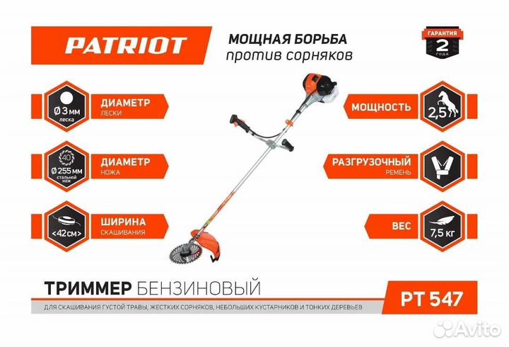 Мотокоса бензиновая patriot