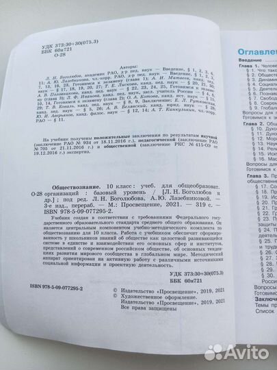 Учебник по обществознанию 10 класс