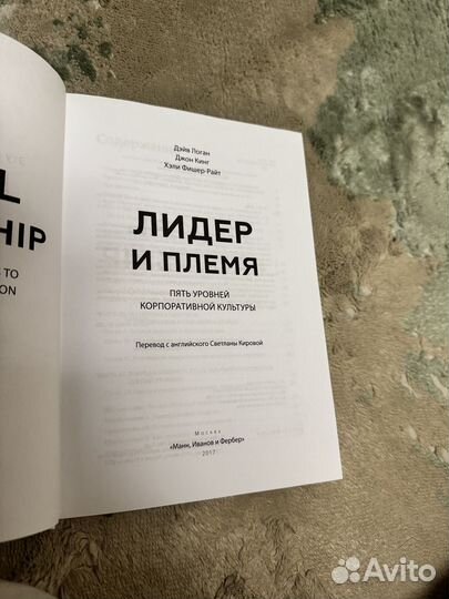 Лидер и племя книга