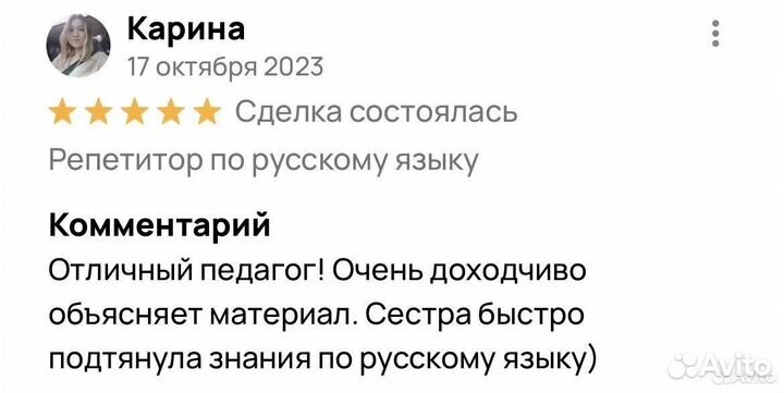 Репетитор по русскому языку и литературе онлайн