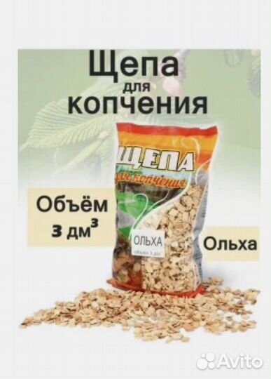 Щепа для копчения