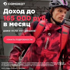 Электровелокурьер в Москву и СПБ вахта