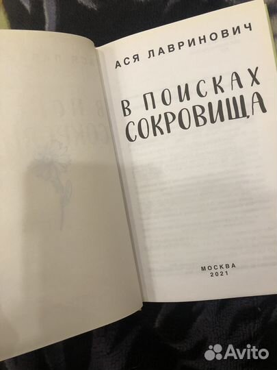 Книга в поисках сокровища