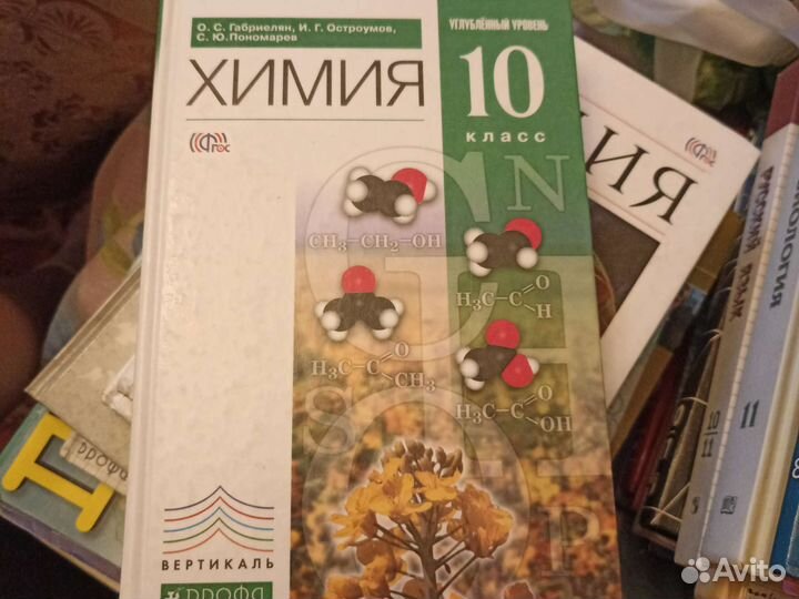 Габриелян химия 9,11 класс