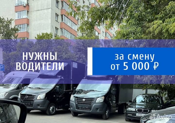Водитель на газель по Москве