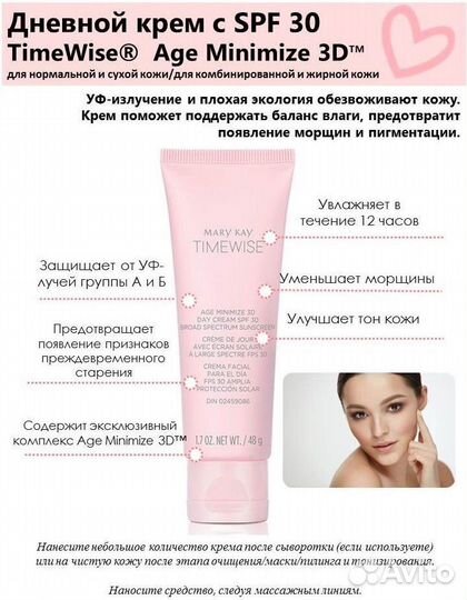 Дневной крем для лица с SPF 30 Мэри Кэй