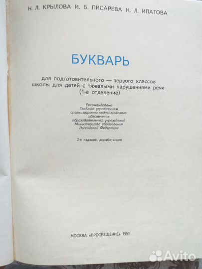 Букварь Н. Крылова, Азбука Н. Толоконникова