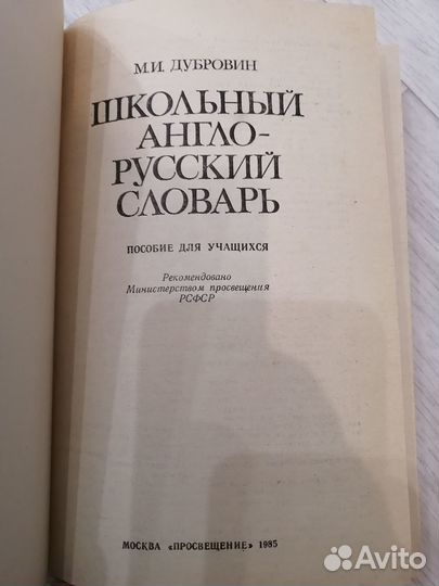 Учебник, словарь, репетитор английского языка