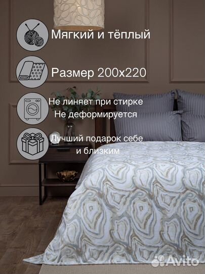 Плед 200*220