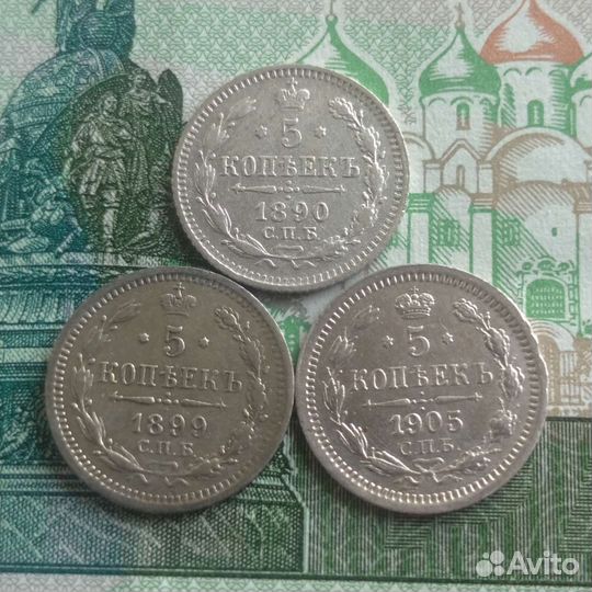 5 коп Серебро Царской России