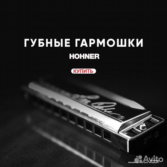 Губная гармошка Hohner/ Ассортимент/ Новые