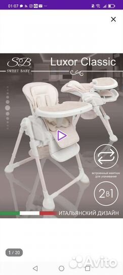 Стул для кормления