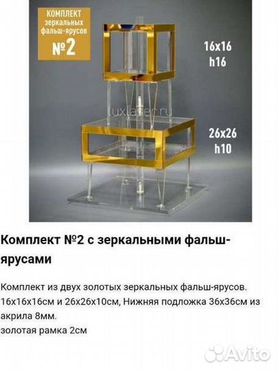 Фальш-ярусы для свадебного торта