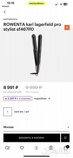 Новый выпрямитель rowenta karl lagerfield pro