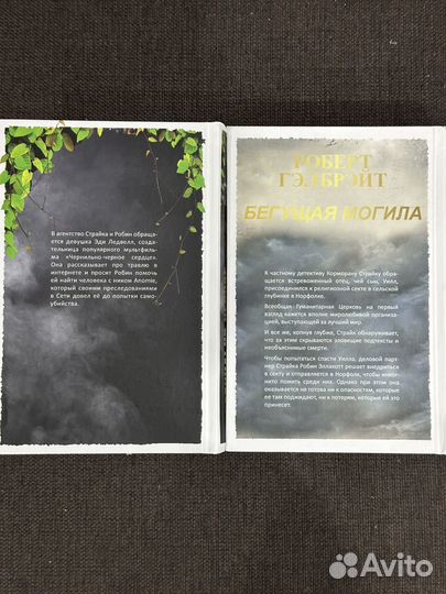 Гэлбрэйт. Чернильно-черное сердце + Бегущая могила