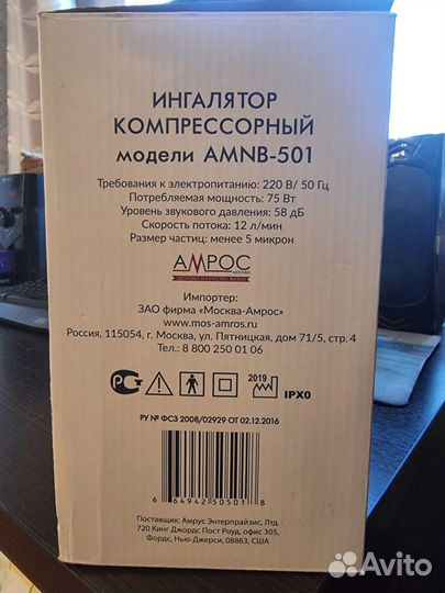 Ингалятор компрессорный amnb - 501