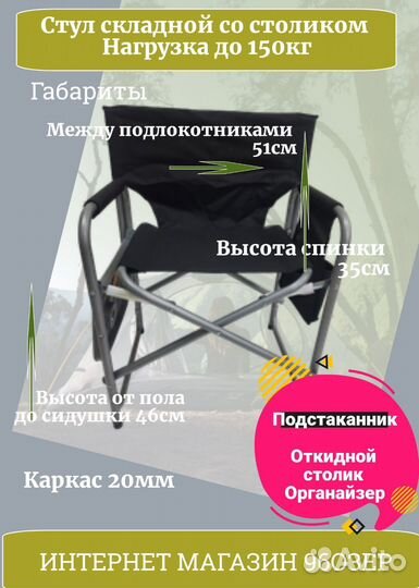 Стул кресло складное со столиком Нагрузка до 150кг
