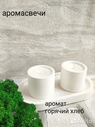 Аромасвечи