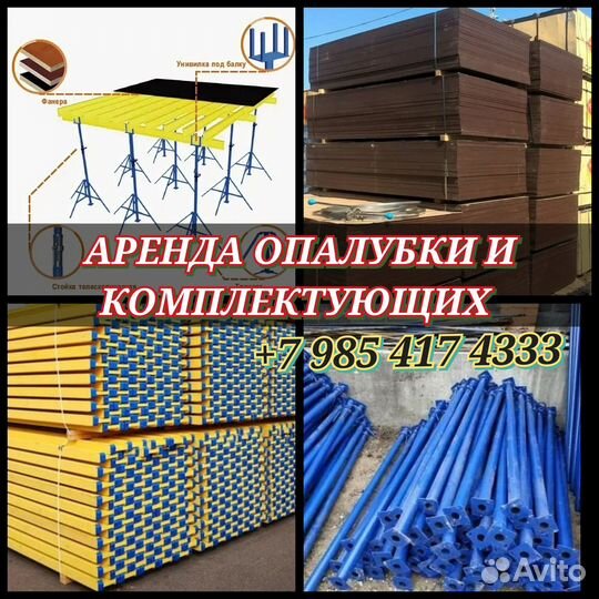 Опалубки перекрытия