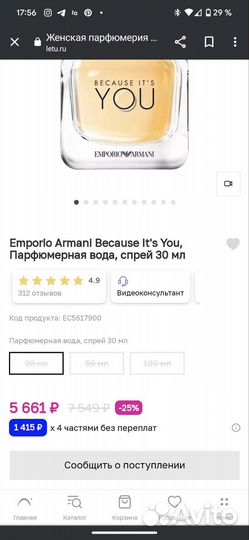 Парфюм giorgio armani because IT'S YOU