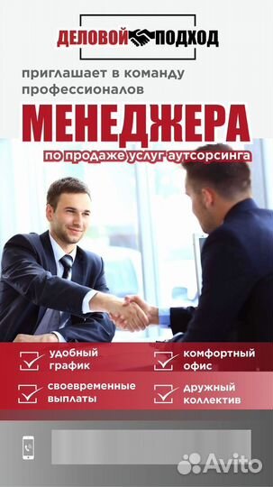 Специалист аутсорсинга