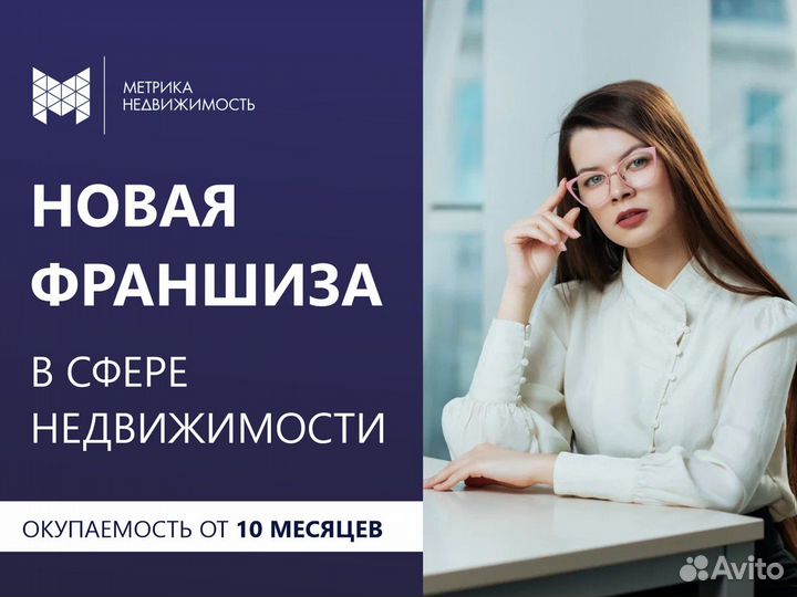 Франшиза агентства недвижимости