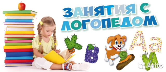 Логопед для дошкольников