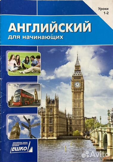 Ешко английский