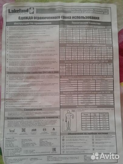 Защитный комбинезон Lakeland. Новые в упаковке