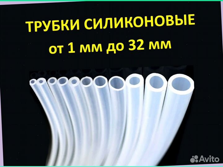 Трубка силиконовая пищевая все размеры