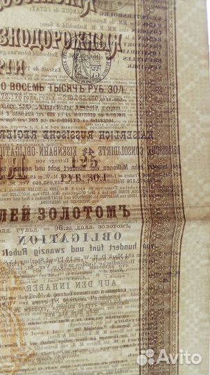 Царская облигация, заем 1889 года