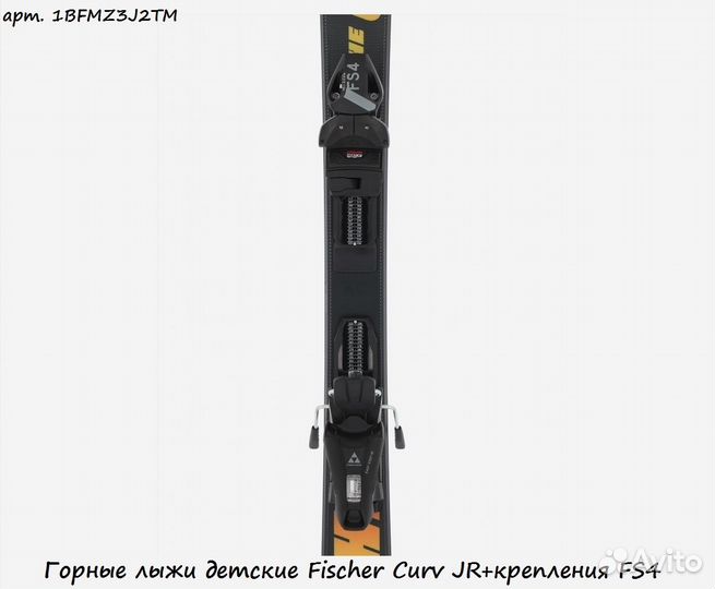 Горные лыжи детские Fischer Curv JR+крепления FS4