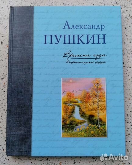 А. С. Пушкин 