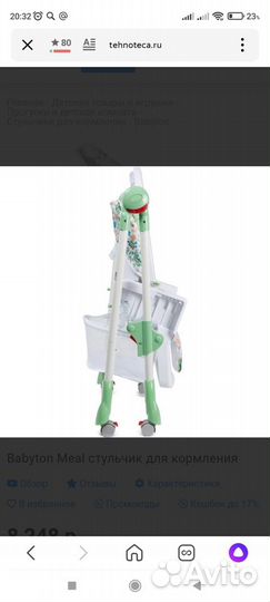 Стульчик для кормления babyton