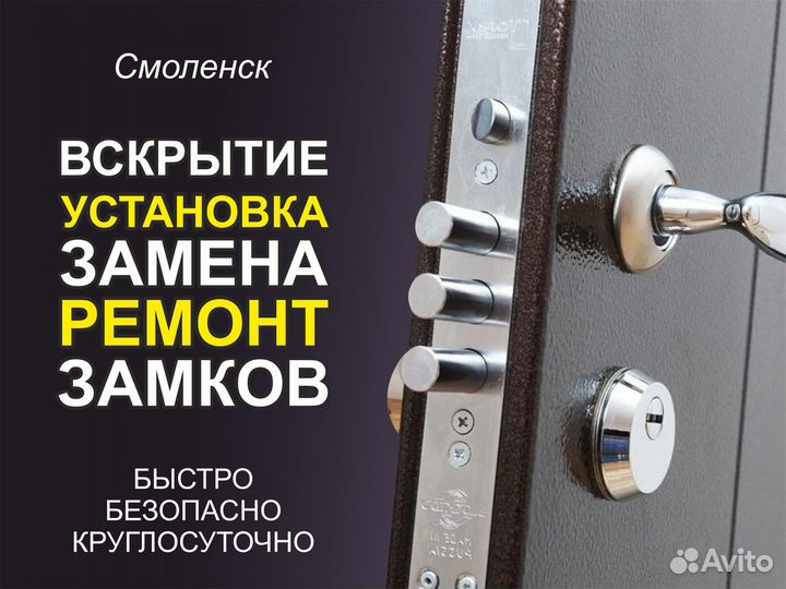 Вскрытие замка Замена/Ремонт замка Открыть дверь