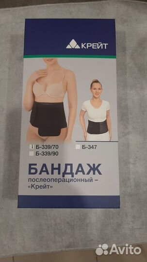 Бандаж послеоперационный