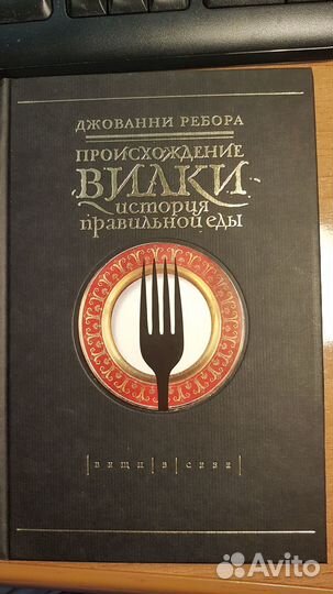 Происхождение вилки. История правильной еды