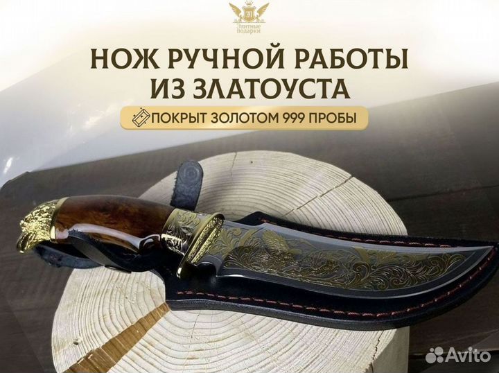 Нож с головой орла