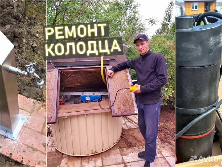 Чистка колодца Ремонт колодца. Дезинфекция колодца