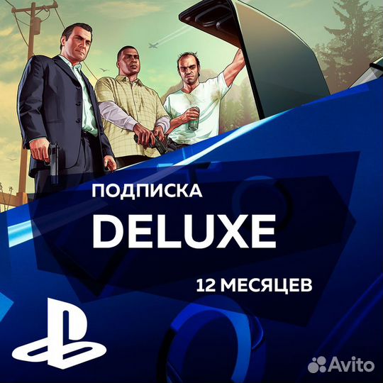 Подписка PlayStation Plus Deluxe на 12 месяцев