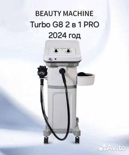 Turbo G8 2 в 1 PRO 2024