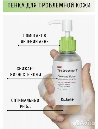 Dr Jart линия TeaTreetment с чайным деревом