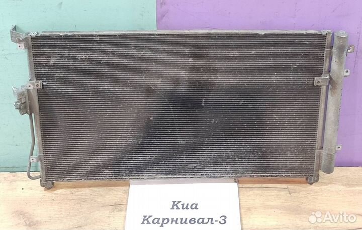 Радиатор кондиционера Kia Carnival, 2008г