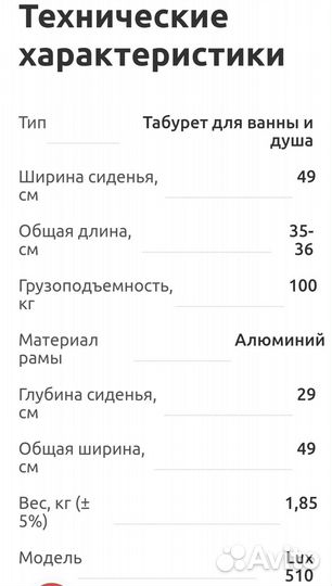Табурет для ванны LUX 510 новый на гарантии