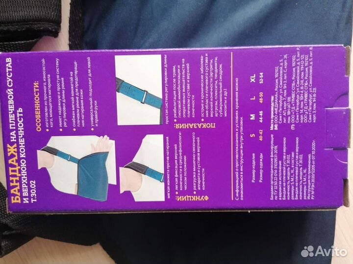 Бандаж на плечевой сустав и верхнюю конечность