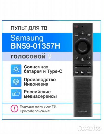 Пульты ду для телевизора samsung